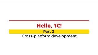 1C:Enterprise. Create business applications in minutes. part 2. Mobile app for Android