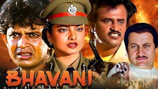 Bhavani Full Movie | Mithun Chakraborty, Rajinikanth, Rekha | Bollywood Movie | Hindi Movies 4k