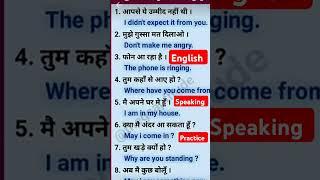 English Speaking Practice ll English Spoken shorts ll Daily Uses English Sentences 