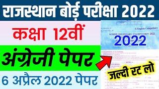 RBSE Class 12th English Compulsory Paper 6 April 2022 |Rajasthan Board 12th English Model Paper 2022