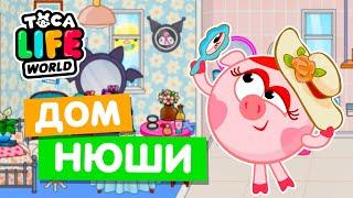 ДОМ НЮШИ из СМЕШАРИКОВ в Тока Бока  Toca Life World