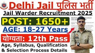 Delhi Jail Police New Recruitment 2025 | DSSSB Jail Warder & Matron New Vacancy 2025 | Full Details