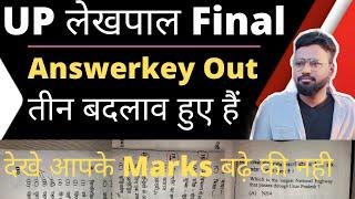 UP LEKHPAL Final Answerkey Out | 3 marks मे हुआ बड़ा बदलाव आपका कौन सा Question गलत #upsssc #lekhpal