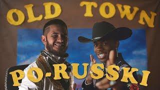 ПО-РУССКИ Lil Nas X - Old Town Road ft. Billy Ray Cyrus (Перевод на русский GSKTV Geckon)