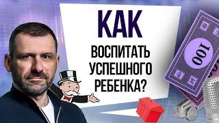 Детская финансовая грамотность | Как объяснить ребёнку что такое финансы и деньги? Игорь Рыбаков