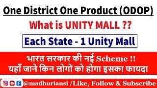 What is Unity Mall in Budget | One District One Product Bihar | ODOP Yojna in Hindi