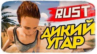 ВЕРНУЛИСЬ В РАСТ И СОШЛИ С УМА! ● RUST #99