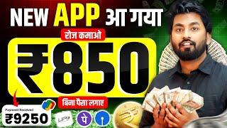  Online Paise Kaise Kamaye | Best Earning App Without Investment 2024 | Paise Kamane wala app