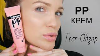 PP КРЕМ Белорусская косметика+Макияж/ Тест-Обзор/ Silena Shopping Live