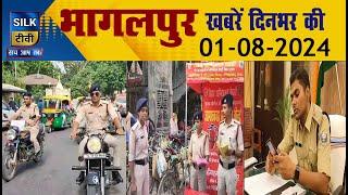 SILK TV- जिले की खबरें एक साथ || 01 AUGUST 2024 || #Bhagalpurnews #TodayNews #LocalNews #SILKTV