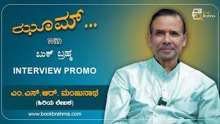 M S R Manjunath Interview Promo | Author | Zoom With Book Brahma | Manjula Hulikunte | Book Brahma