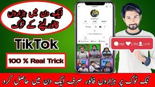 How to get tiktok followers | How to increase tiktok followers trick | Tiktok followers real trick
