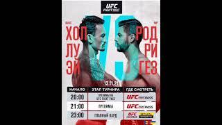 Где смотреть UFC Vegas 42 бесплатно.Где смотреть бой Макс Холлуей vs Яир Родригес.#ufcvegas42#ufc