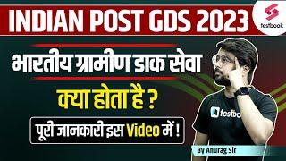 Indian Post GDS Kya Hai? | Indian Gramin Dak Sevak Kya Hota Hai? | Salary, Syllabus, Qualification