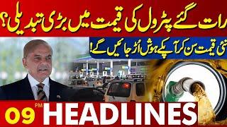 People Beware | Big Change In Petrol Prices? | Lahore News Headlines 09 PM | 12 May 2024