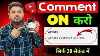 Youtube video pe comment on kaise kare | comment on Kaise kare 2023 | Comment on kaise kare