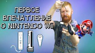 Купил Nintendo Wii в 2023