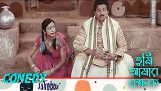 Tumi Amar Rakshak | Comedy Jukebox 1 | Siddhant, Anu Chowdury, Chandan, Archita, Debu Bose
