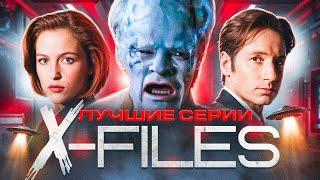 Секретные материалы | Лучшие серии сериала X-Files | 3 и 4 сезон
