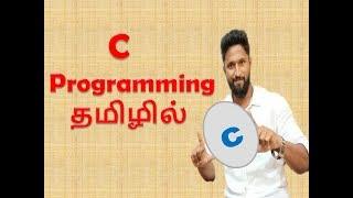 C PROGRAMMING IN TAMIL | C  Full Course In Tamil | C programming For Beginners In Tamil |