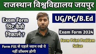 Rajasthan University Exam Form Print Problem | RU Exam Form Print Kaise Nikale | UG Exam Form 2024