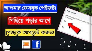 How to update on facebook page || facebook page new update 2022 bangla