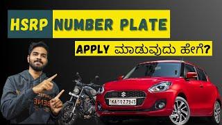 How to Apply For HSRP Number Plate Online in Karnataka | Get HSRP Registration Plate - Kannada |