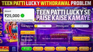 Teen Patti Lucky Withdrawal Problem  | Teen Patti Lucky Real Or Fake | Teen Patti Lucky#poker