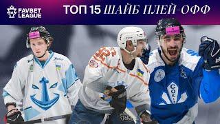 FAVBET LEAGUE 2023/2024 || Top-15 шайб плей-офф