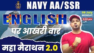 Navy SSR,AA 2024 English Maha Marathon-02 | Navy SSR\ AA 2024 English Classes by Sanjeev Thakur Sir