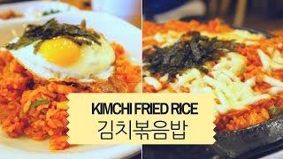 Kimchi Bokkeumbap (김치 볶음밥): Eating Kimchi Fried Rice at a Gimbap restaurant in Seoul, Korea (김밥천국)