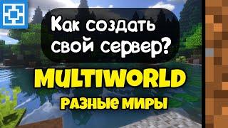 КАК СДЕЛАТЬ РАЗНЫЕ МИРЫ НА ATERNOS? /// MULTIWORLD МАЙНКРАФТ ПЕ