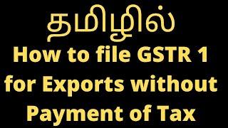 How to File GSTR 1 for Export Sales without Payment of Tax | Table 6A Export of Goods in GSTR 1