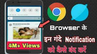 How to Stop Chrome Browser Notification | Chrome Browser Ke Notification Ko Kaise Band Kare 2023