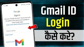 Gmail ID Login Kaise Kare | How To Login Gmail | Email Id Login Kaise Kare | gmail id kaise login