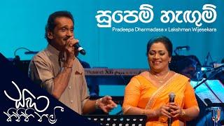 Supem Hangum (සුපෙම් හැඟුම්) - Pradeepa Dharmadasa , Lakshman Wijesekara