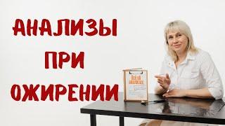 Какие гормоны проверить при ожирении? Как похудеть легко? Доктор Лисенкова