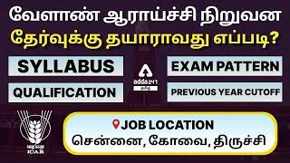 ICAR IARI Assistant Recruitment 2022 | ICAR IARI Syllabus 2022, Qualification, Exam Pattern In Tamil