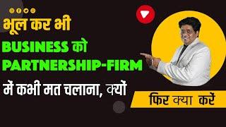 Partnership Firm Registration For Businessman , Startup , Entrepreneur By CA Sanjay Gupta
