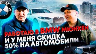 "Как я устроился в BMW Group в Мюнхен" - Бакай из Кыргызстана