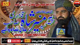 New beautiful Byan | Peer Syed Muneer Shah Qadri | Channab Studio Drotah