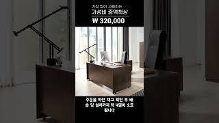 무료배송과 무료설치로 더 저렴한 중역책상 구매하기! 가성비 갑 제품 추천