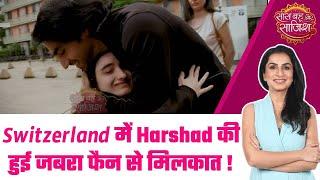 Switzerland में Harshad Chopda! खूब धमाल के साथ हर्षद की हुई उनकी नन्ही खूबसूरत फैन से मुलाकात #sbs