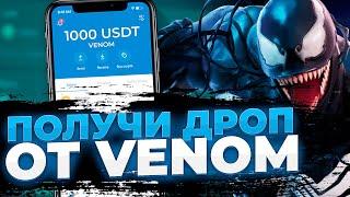 VENOM TESTNET - ИНСТРУКЦИЯ | ГАЙД ПО ТЕСТНЕТ ВЕНОМ