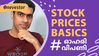 Stock Prices Malayalam For Beginners: അറിയേണ്ട കുറച്ചു കാര്യങ്ങൾ... | EP. #220