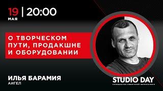 Илья Барамия (АИГЕЛ): «О творческом пути, продакшне и оборудовании»