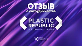 Plastic Republic | Отзыв о сотрудничестве с XOLOD Production