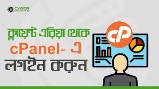 How to login cPanel from client dashboard | Cyber Developer BD