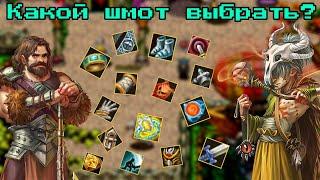 WARSPEAR ONLINE  КАКОЙ ВЫБРАТЬ ШМОТ ДЛЯ ПРОКАЧКИ ПЕРСОНАЖА?