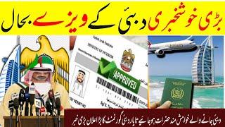 Dubaivisa open2025 latest update today||Dubai visit visa work visa open for Pakistan|#786freevisa